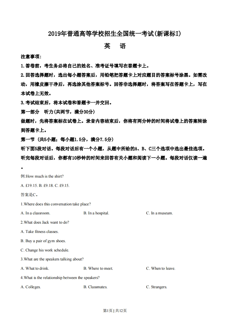 2019年高考英语试卷（新课标Ⅰ卷）（空白卷）-初高中资料试题文库
