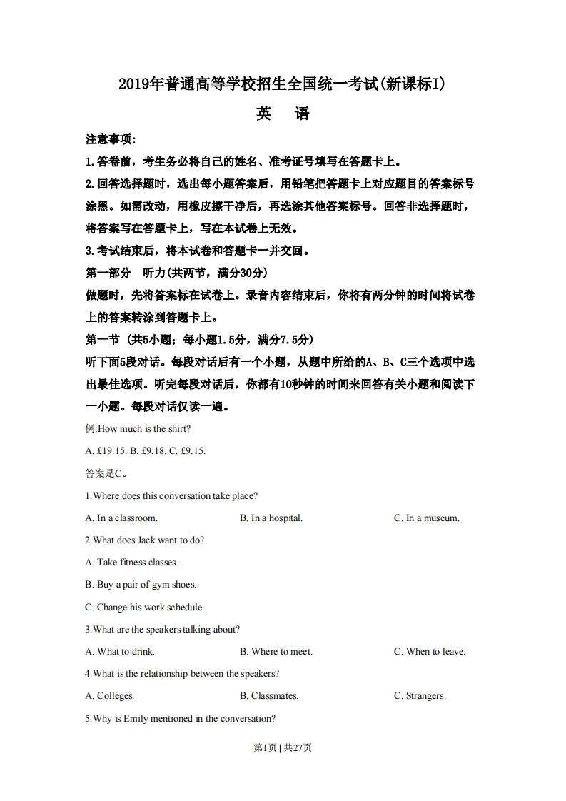 2019年高考英语试卷（新课标Ⅰ卷）（解析卷）-初高中资料试题文库