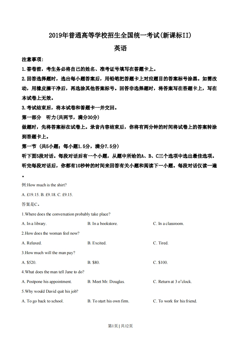 2019年高考英语试卷（新课标Ⅱ卷）（空白卷）-初高中资料试题文库