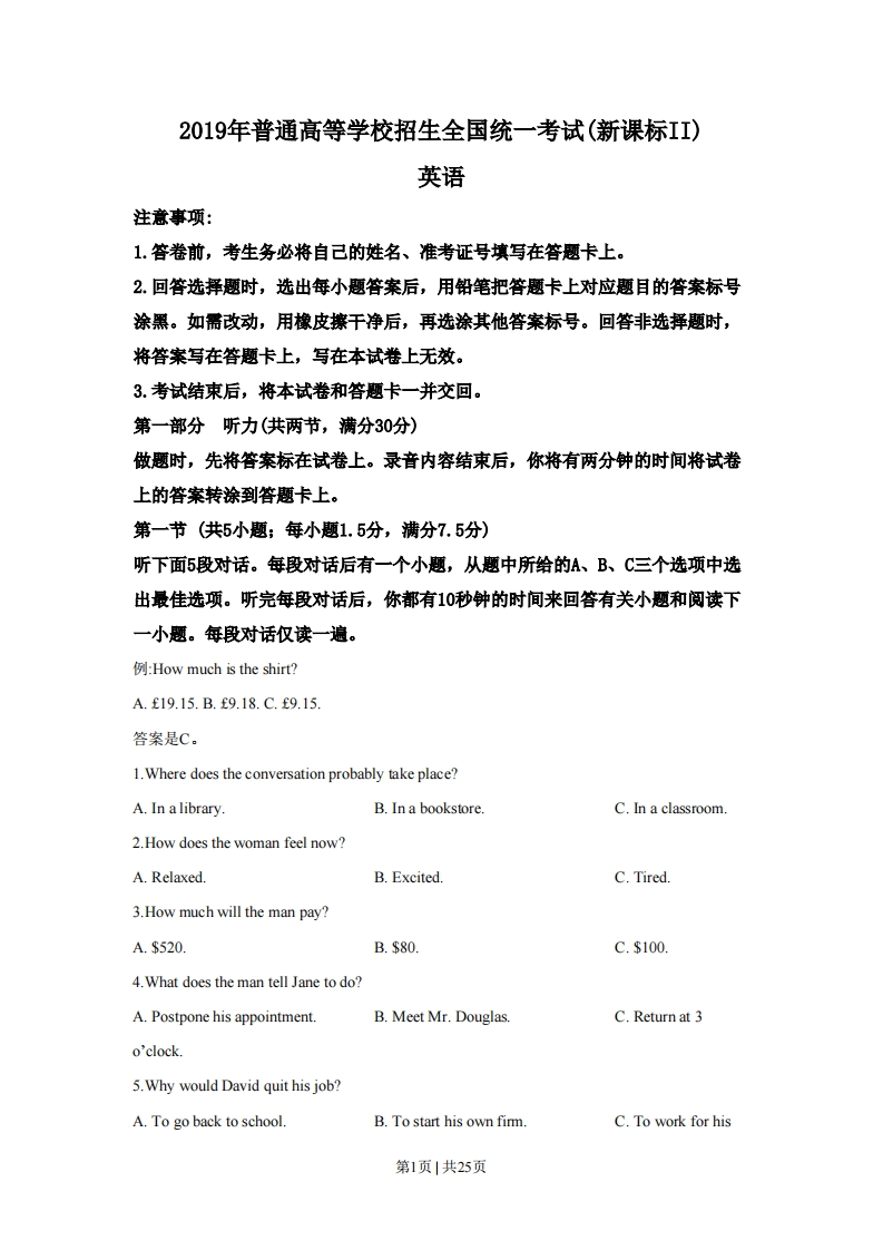 2019年高考英语试卷（新课标Ⅱ卷）（解析卷）-初高中资料试题文库