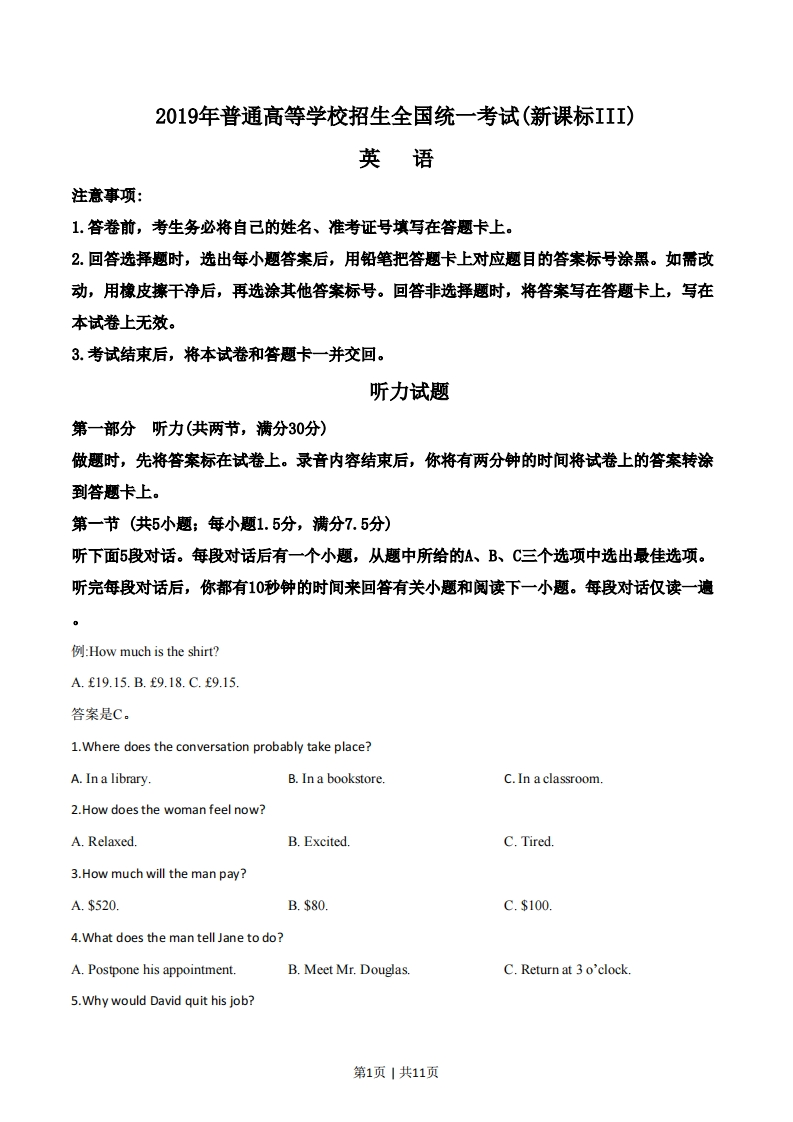 2019年高考英语试卷（新课标Ⅲ卷）（空白卷）-初高中资料试题文库