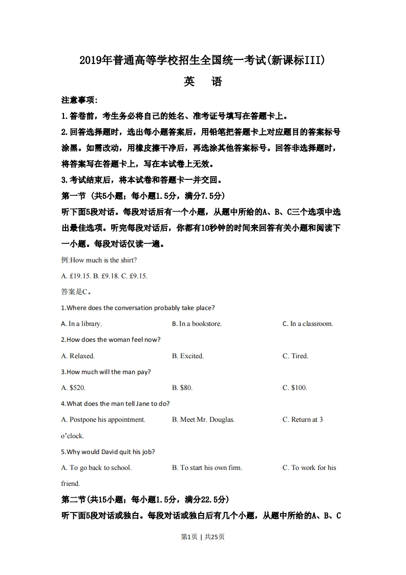 2019年高考英语试卷（新课标Ⅲ卷）（解析卷）-初高中资料试题文库