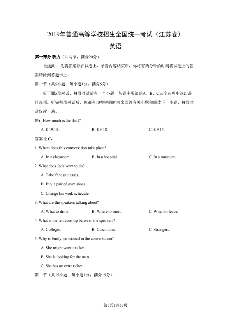 2019年高考英语试卷（江苏）（空白卷）-初高中资料试题文库