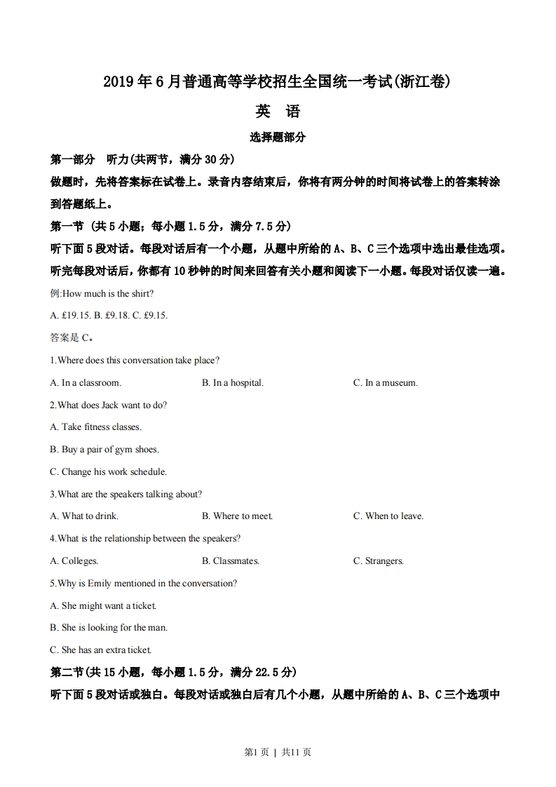 2019年高考英语试卷（浙江）（6月）（空白卷）-初高中资料试题文库