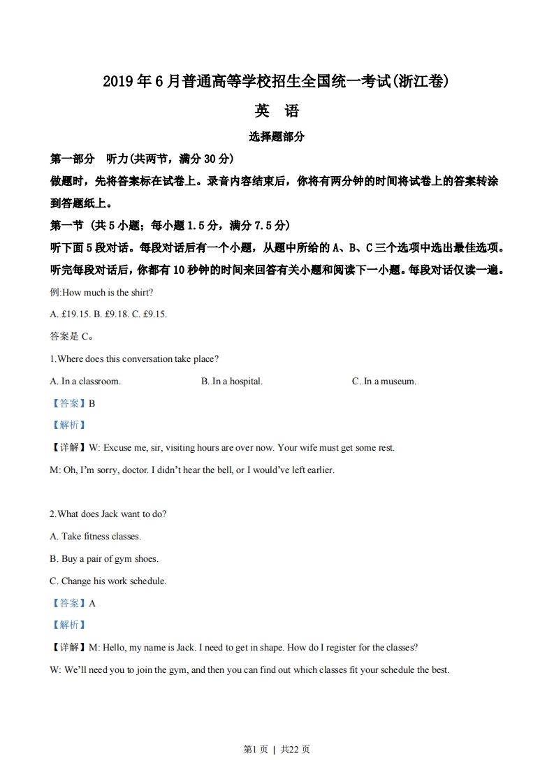 2019年高考英语试卷（浙江）（6月）（解析卷）-初高中资料试题文库