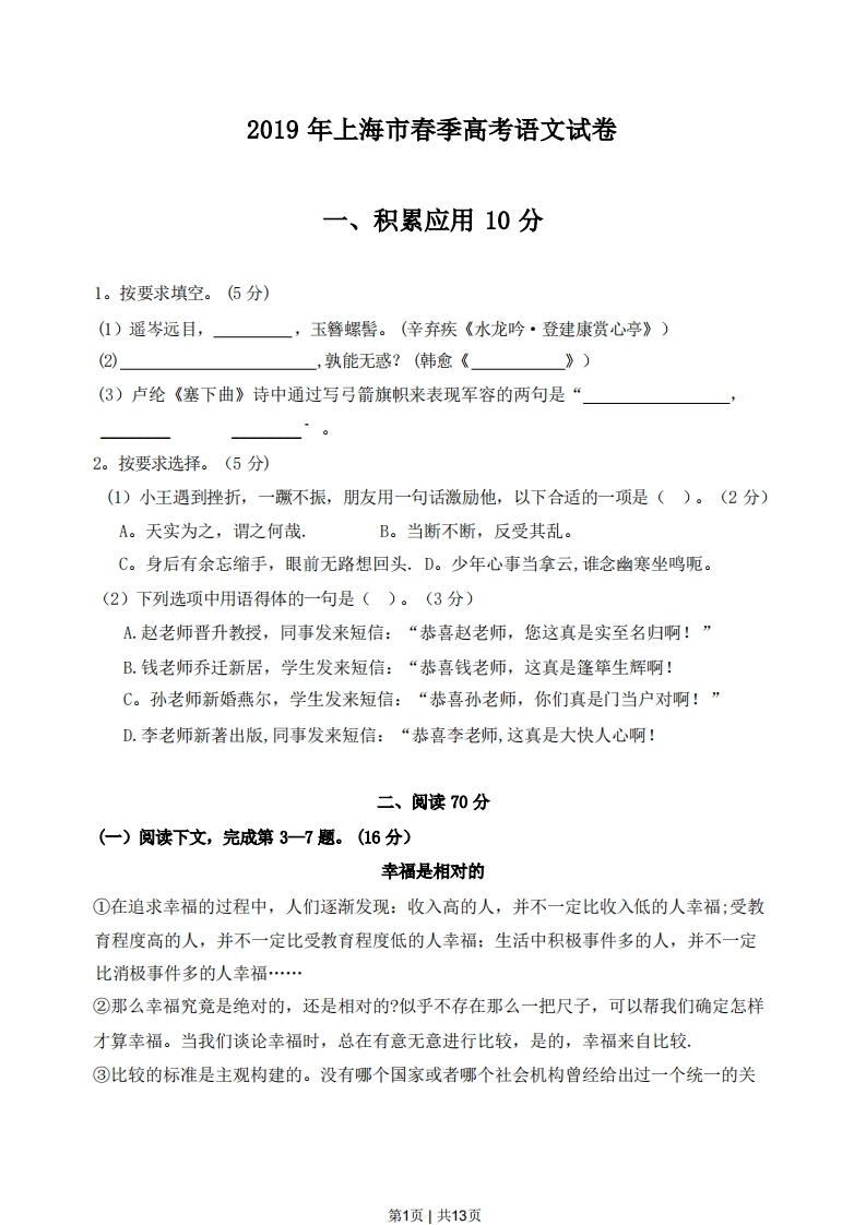 2019年高考语文试卷（上海）（春考）（解析卷）