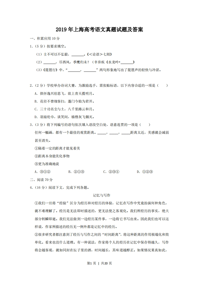 2019年高考语文试卷（上海）（秋考）（解析卷）
