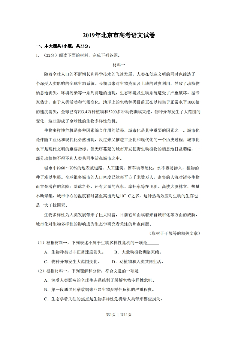 2019年高考语文试卷（北京）（空白卷）