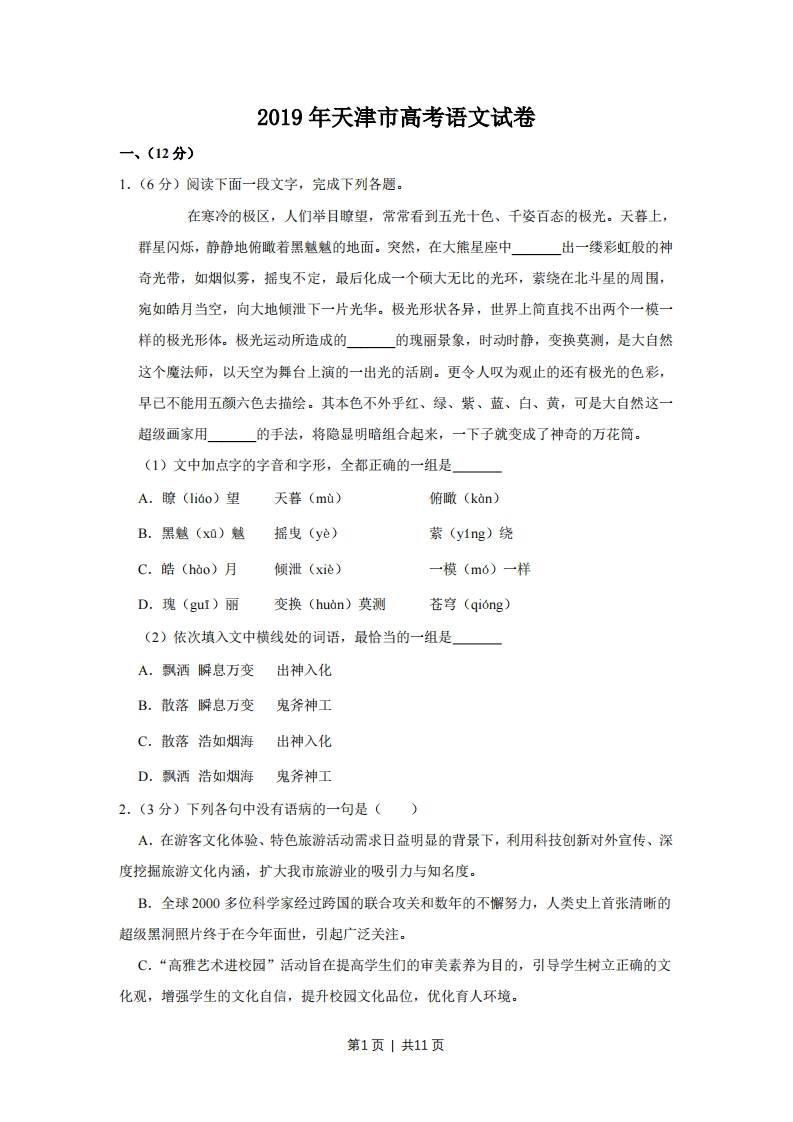 2019年高考语文试卷（天津）（空白卷）