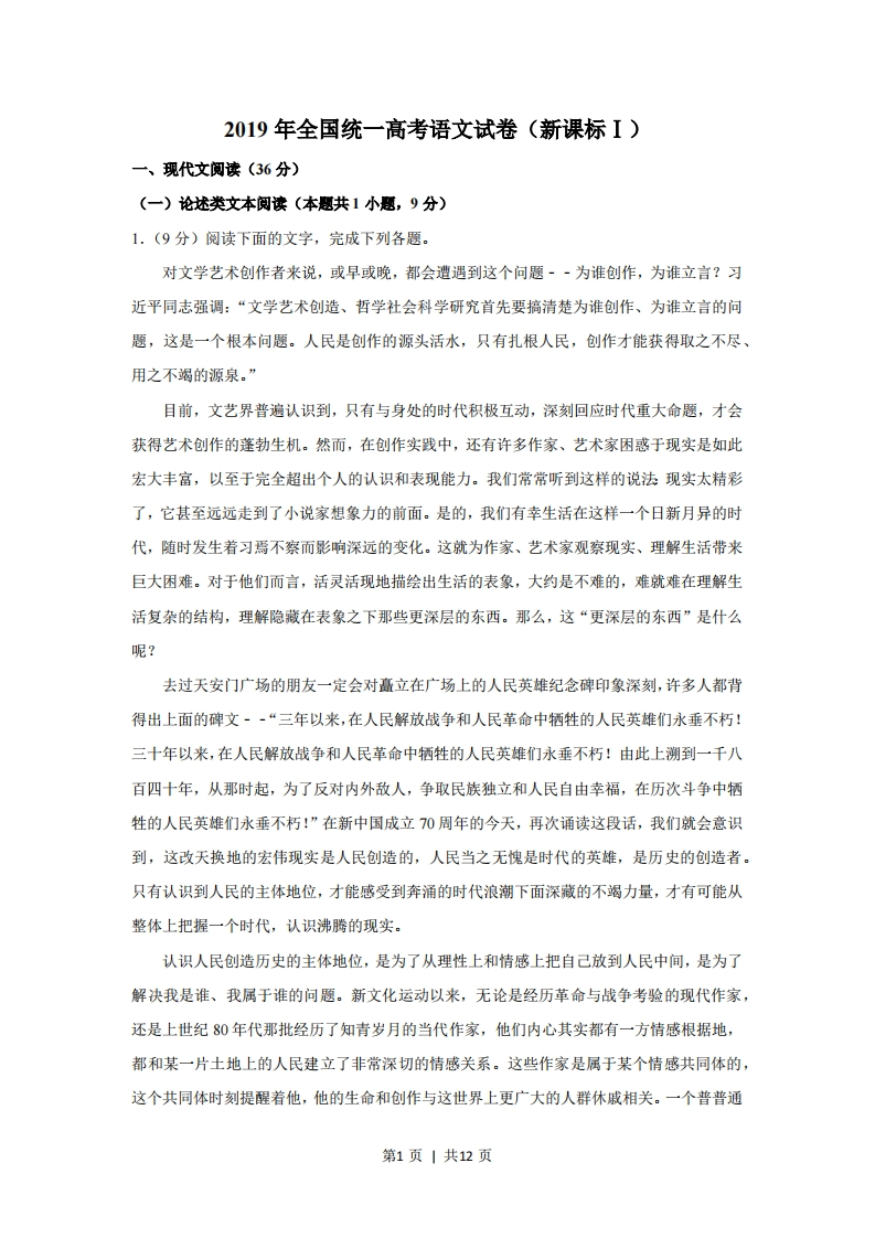 2019年高考语文试卷（新课标Ⅰ卷）（空白卷）