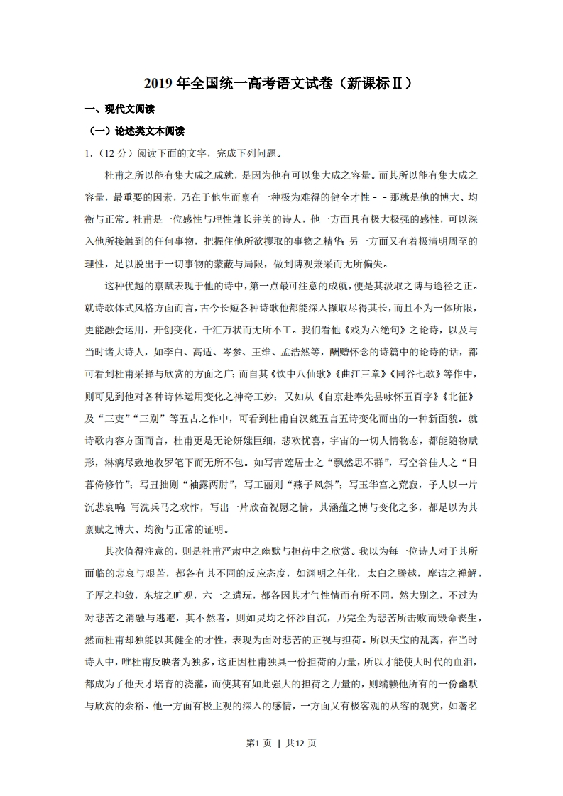 2019年高考语文试卷（新课标Ⅱ卷）（空白卷）