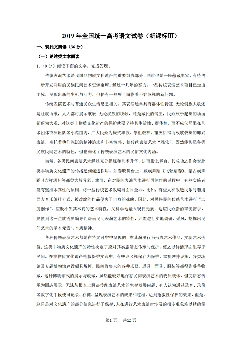 2019年高考语文试卷（新课标Ⅲ卷）（空白卷）-初高中资料试题文库