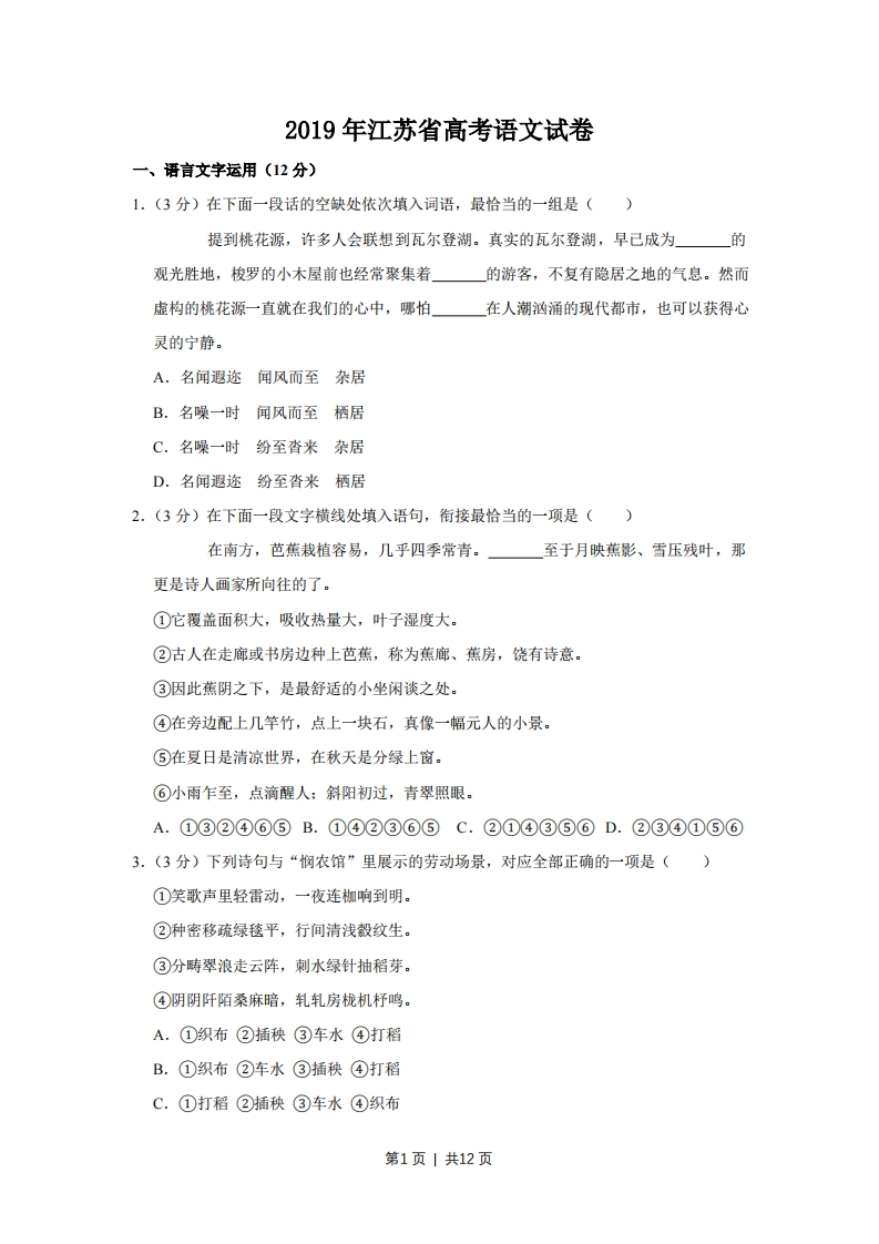 2019年高考语文试卷（江苏）（空白卷）-初高中资料试题文库