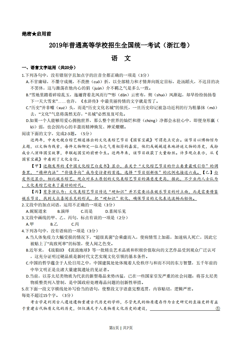 2019年高考语文试卷（浙江）（空白卷）-初高中资料试题文库