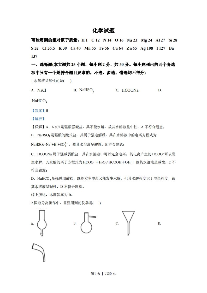 2020年高考化学试卷（浙江）（7月）（解析卷）