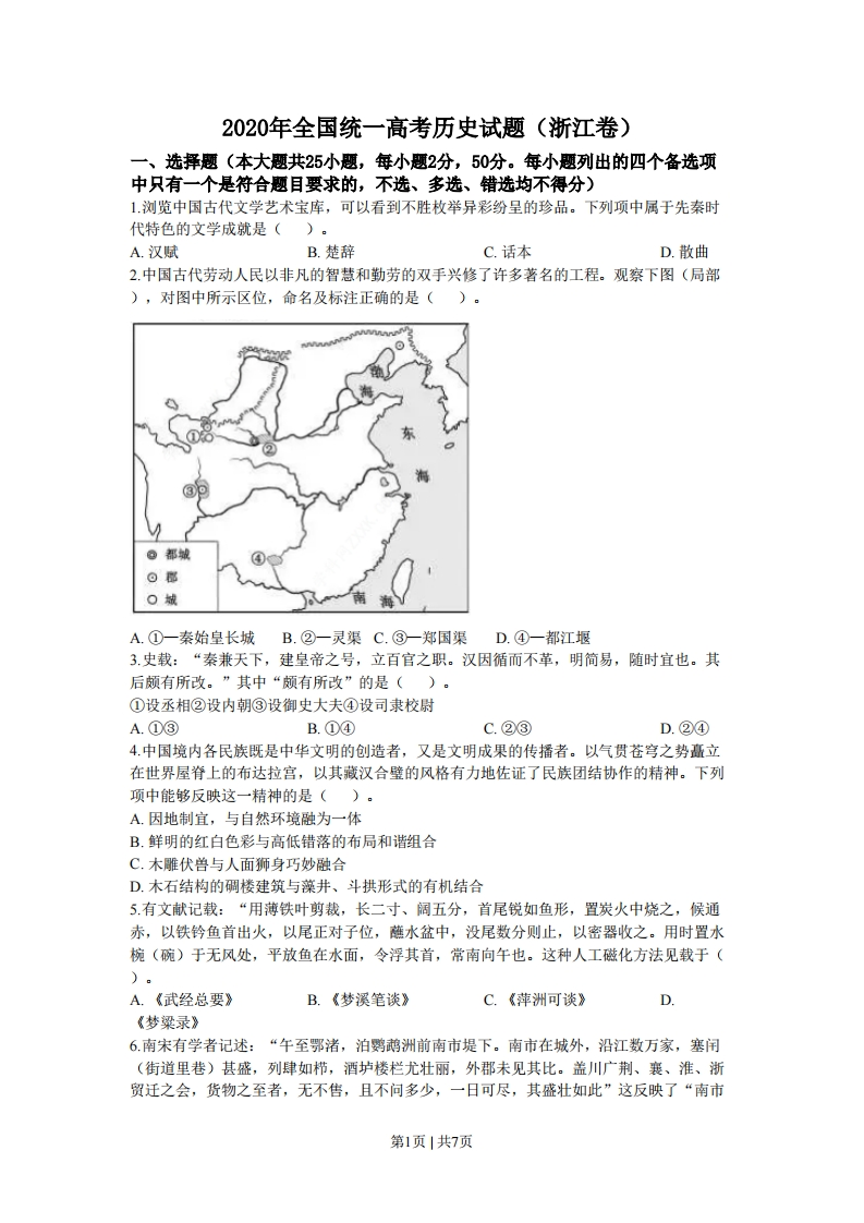2020年高考历史试卷（浙江）（7月）（空白卷）-初高中资料试题文库