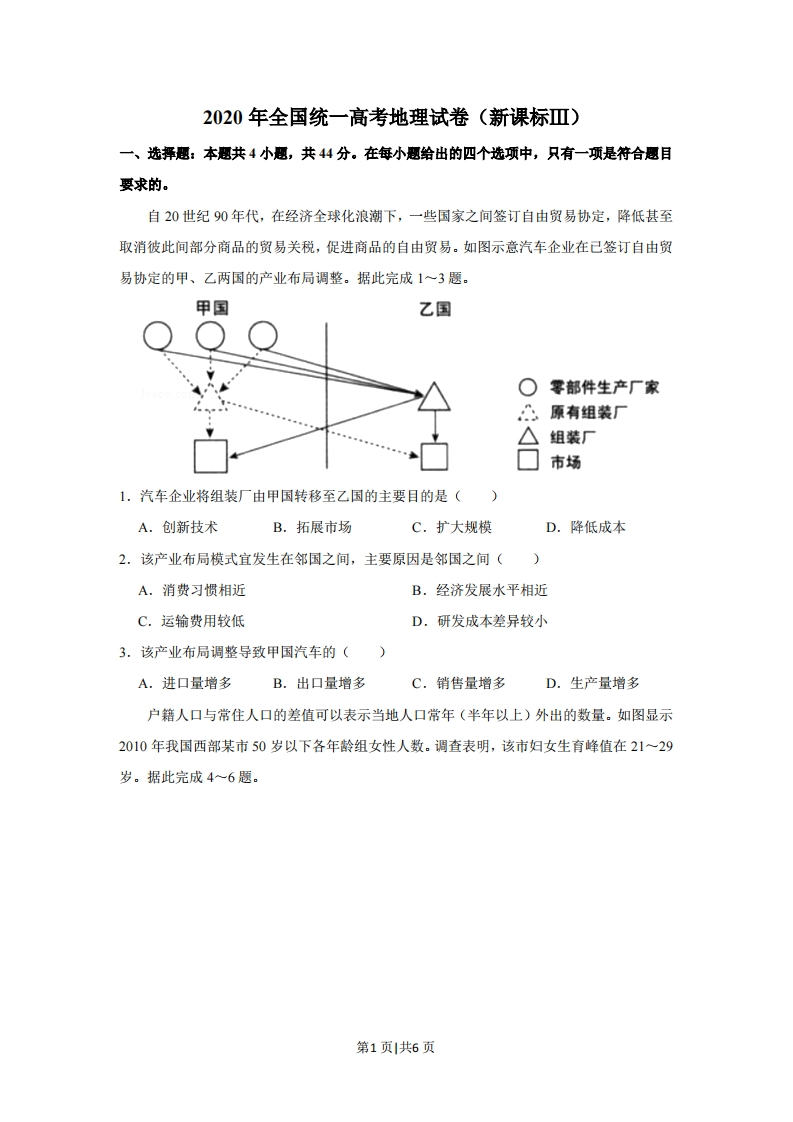2020年高考地理试卷（新课标Ⅲ）（空白卷）-初高中资料试题文库