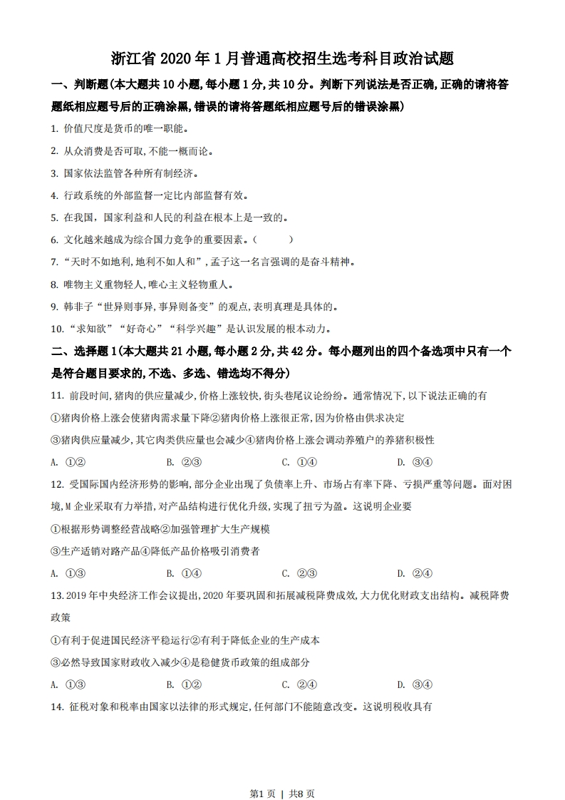2020年高考政治试卷（浙江）（1月）（空白卷）-初高中资料试题文库