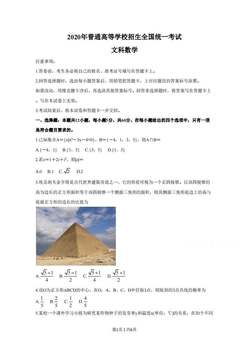 2020年高考数学试卷（文）（新课标Ⅰ）（空白卷）-初高中资料试题文库