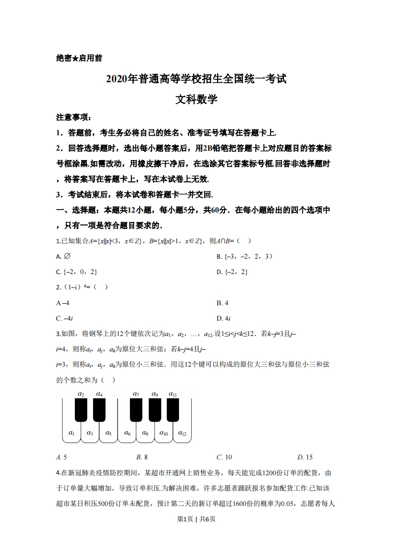 2020年高考数学试卷（文）（新课标Ⅱ）（空白卷）-初高中资料试题文库