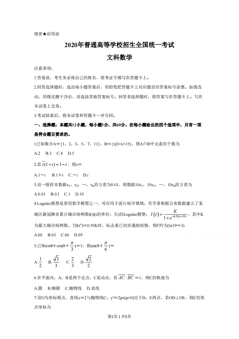 2020年高考数学试卷（文）（新课标Ⅲ）（空白卷）-初高中资料试题文库