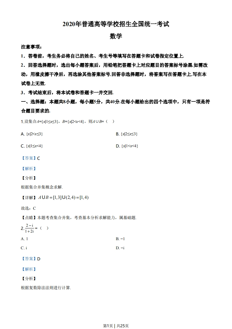2020年高考数学试卷（新高考Ⅱ卷）（海南）（解析卷）-初高中资料试题文库