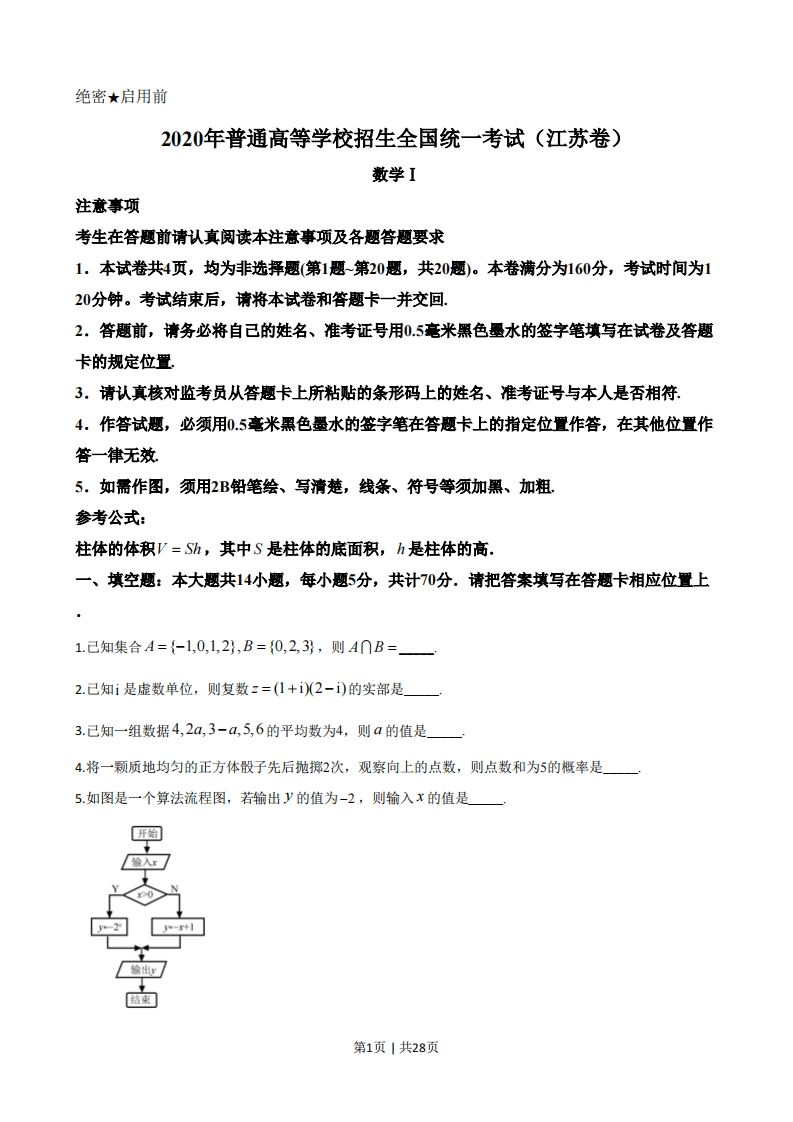 2020年高考数学试卷（江苏）（解析卷）-初高中资料试题文库
