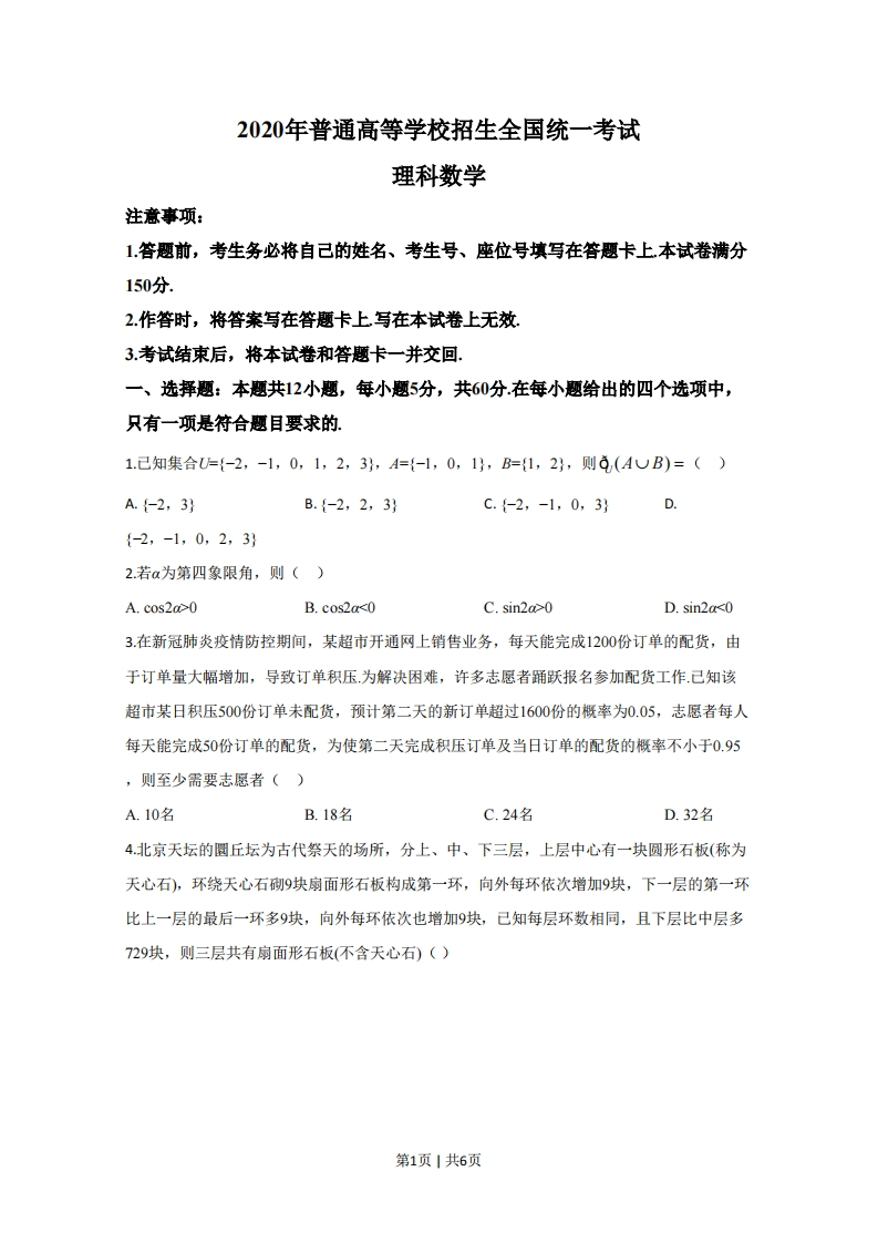 2020年高考数学试卷（理）（新课标Ⅱ）（空白卷）-初高中资料试题文库