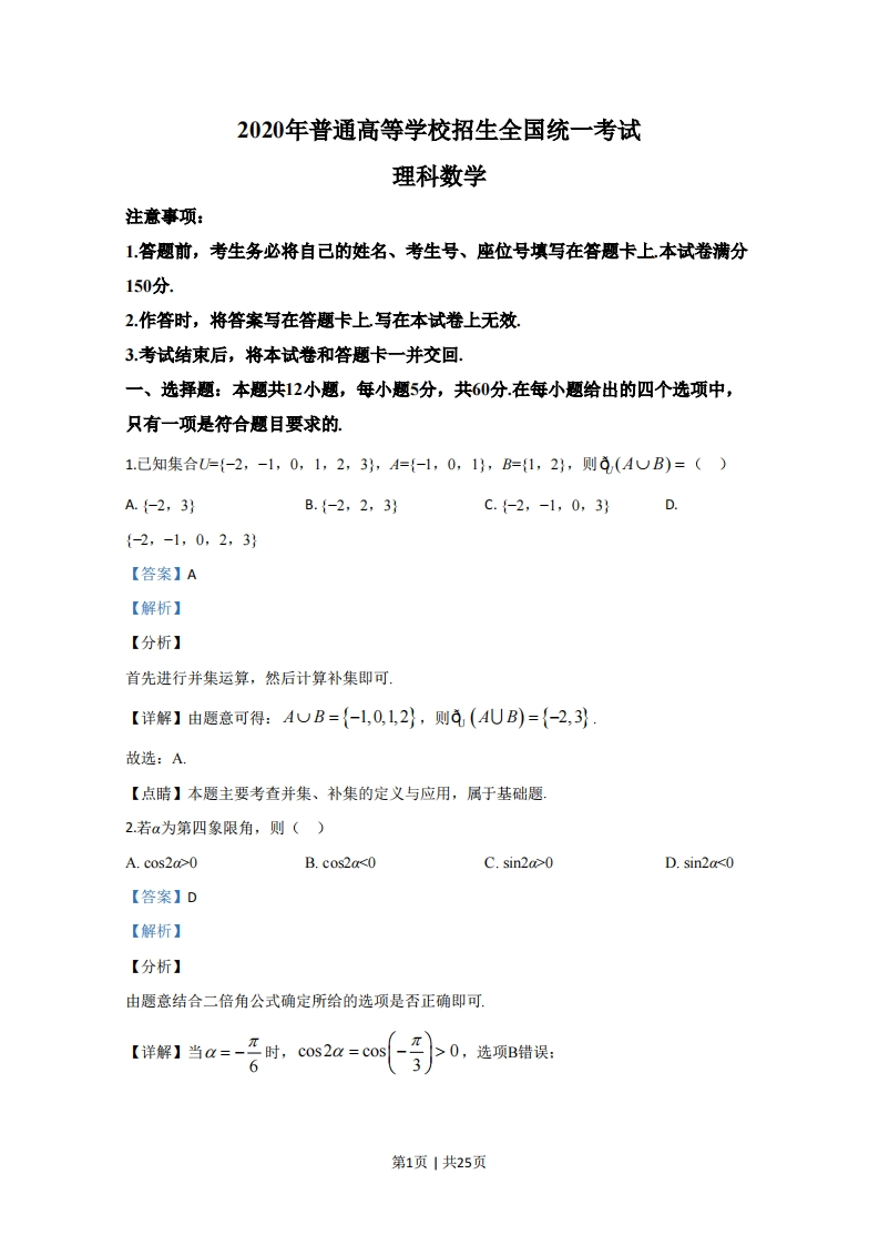 2020年高考数学试卷（理）（新课标Ⅱ）（解析卷）-初高中资料试题文库