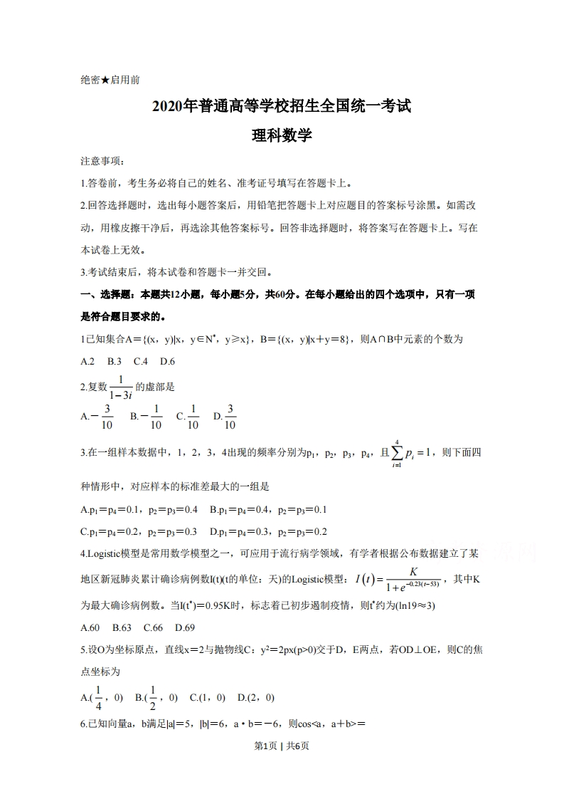 2020年高考数学试卷（理）（新课标Ⅲ）（空白卷）-初高中资料试题文库