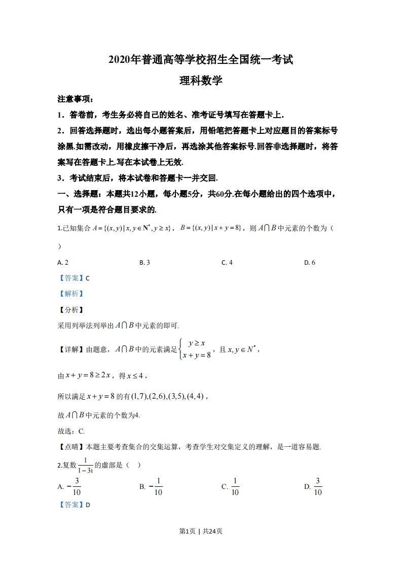 2020年高考数学试卷（理）（新课标Ⅲ）（解析卷）-初高中资料试题文库
