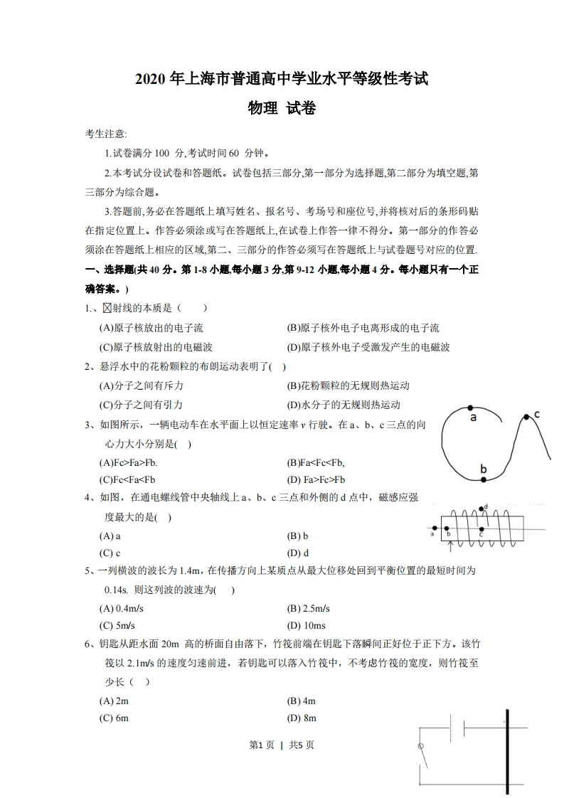 2020年高考物理试卷（上海）（空白卷）-初高中资料试题文库