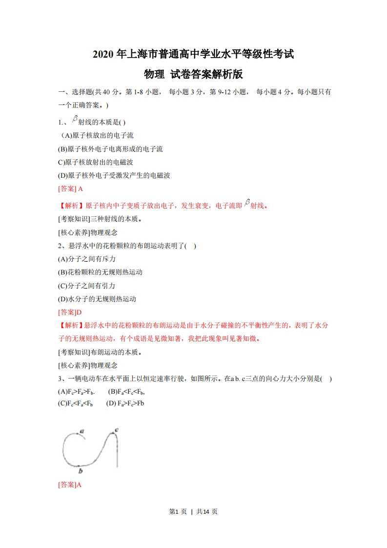 2020年高考物理试卷（上海）（解析卷）-初高中资料试题文库