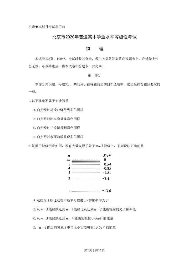 2020年高考物理试卷（北京）（空白卷）-初高中资料试题文库