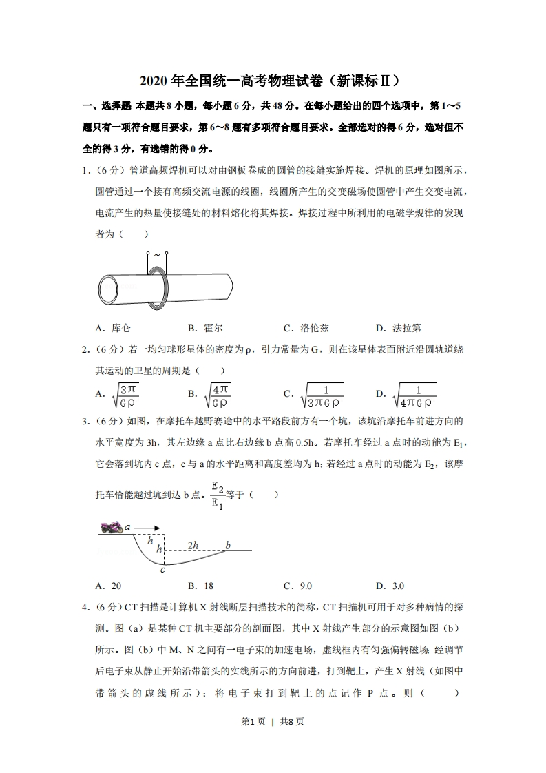 2020年高考物理试卷（新课标Ⅱ）（空白卷）-初高中资料试题文库
