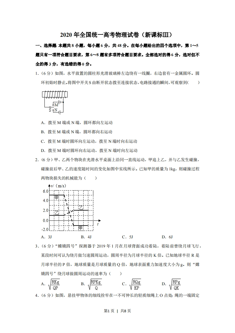 2020年高考物理试卷（新课标Ⅲ）（空白卷）-初高中资料试题文库