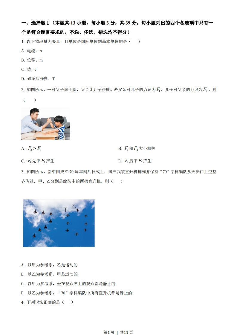 2020年高考物理试卷（浙江）（1月）（空白卷）-初高中资料试题文库