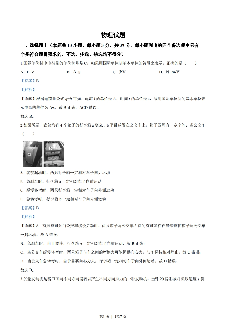 2020年高考物理试卷（浙江）（7月）（解析卷）-初高中资料试题文库