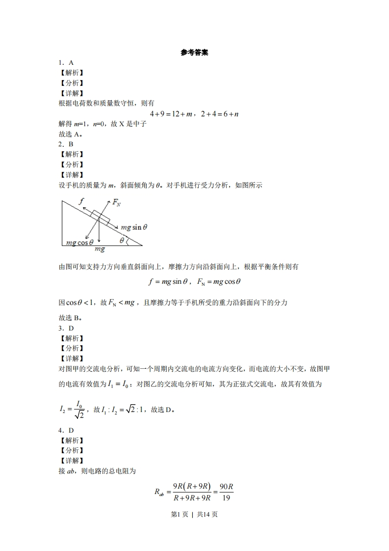 2020年高考物理试卷（海南）（解析卷）-初高中资料试题文库