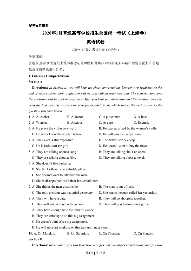 2020年高考英语试卷（上海）（春考）（空白卷）-初高中资料试题文库