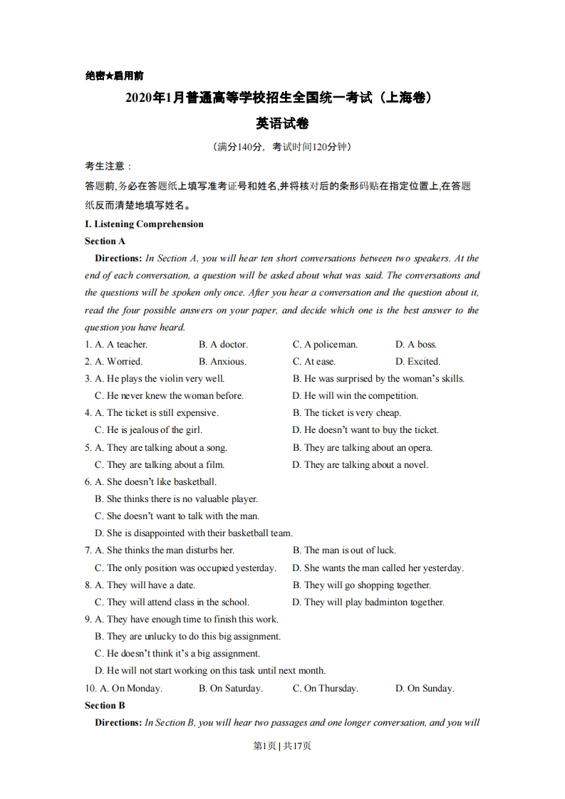 2020年高考英语试卷（上海）（春考）（解析卷）-初高中资料试题文库