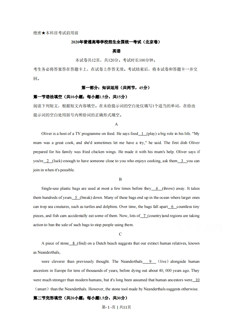 2020年高考英语试卷（北京）（机考无听力）（空白卷）-初高中资料试题文库