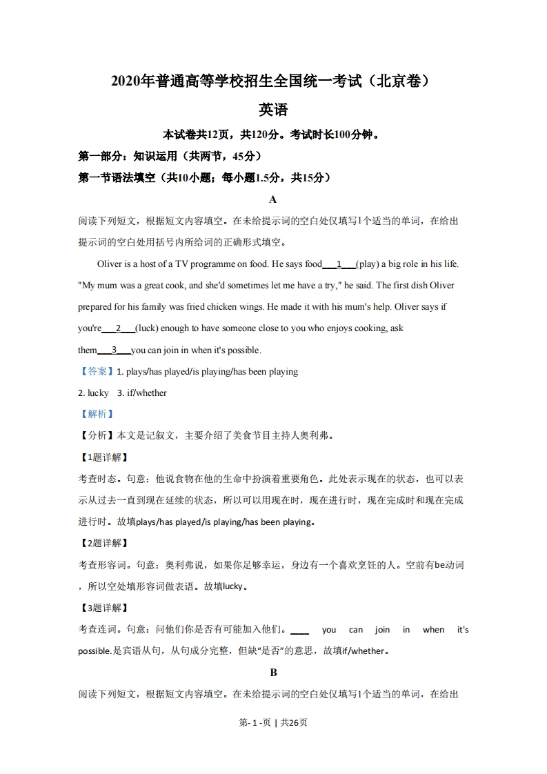 2020年高考英语试卷（北京）（机考无听力）（解析卷）-初高中资料试题文库