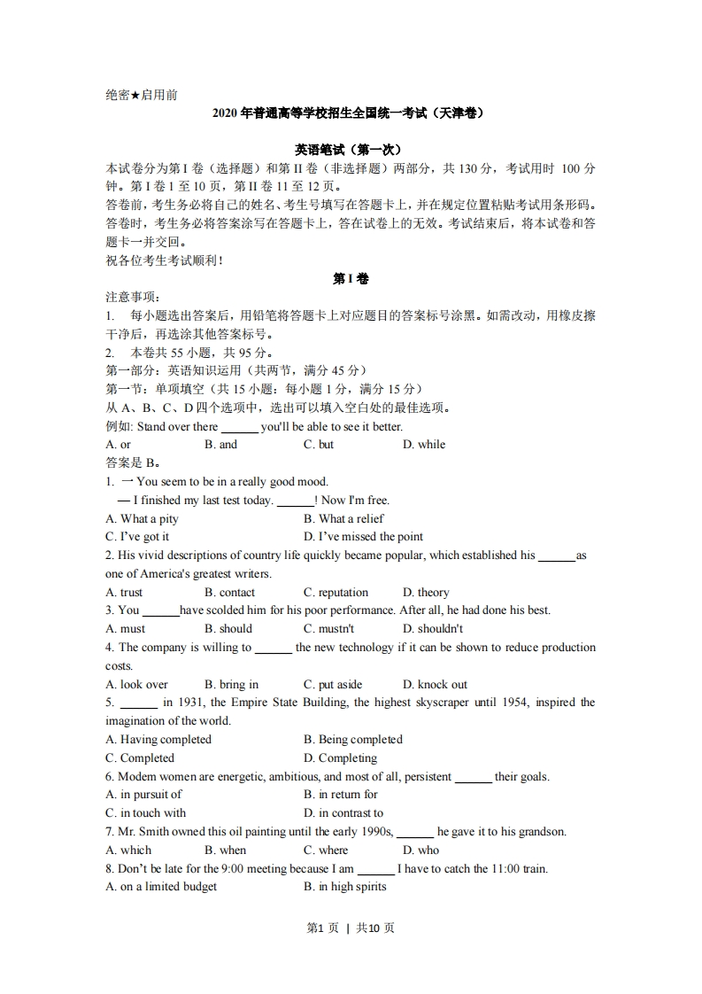 2020年高考英语试卷（天津）（第一次）（空白卷）-初高中资料试题文库
