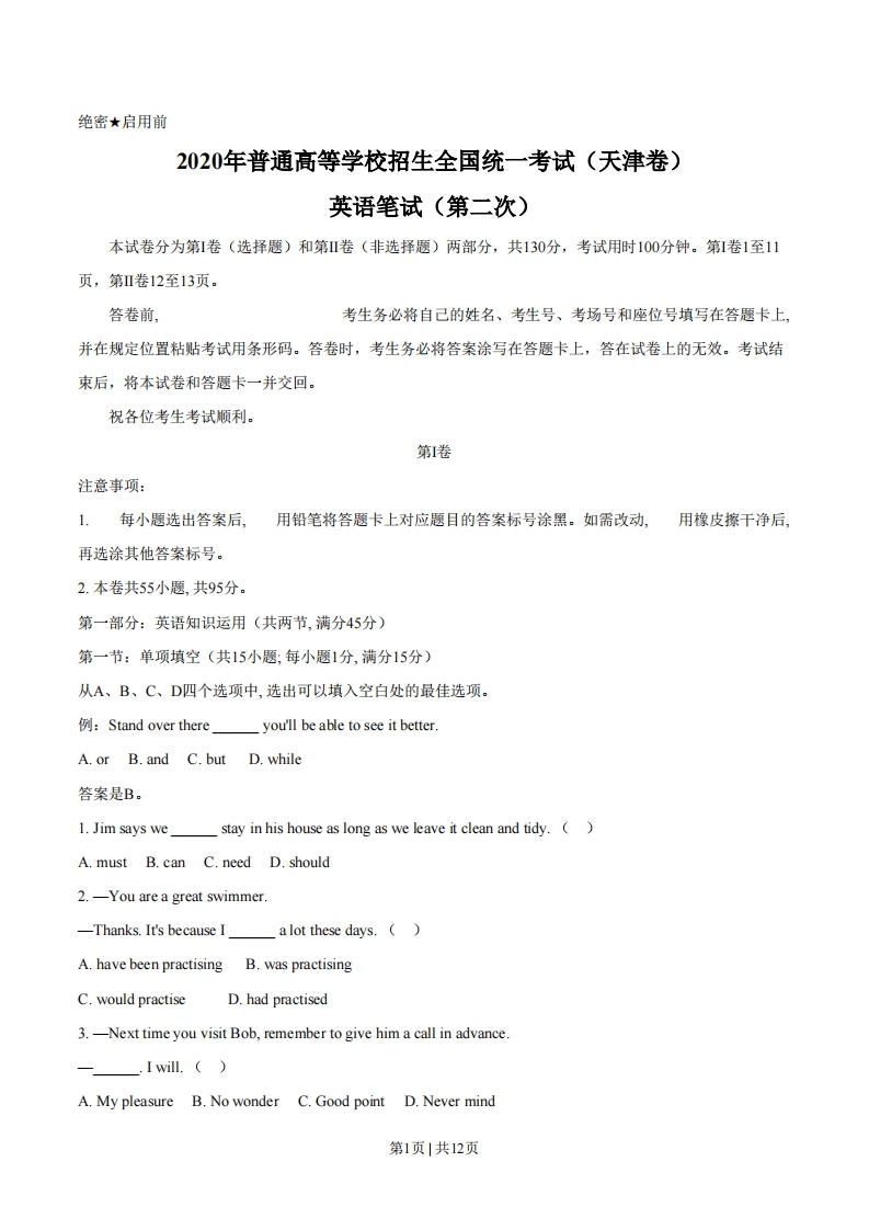 2020年高考英语试卷（天津）（第二次）（空白卷）-初高中资料试题文库