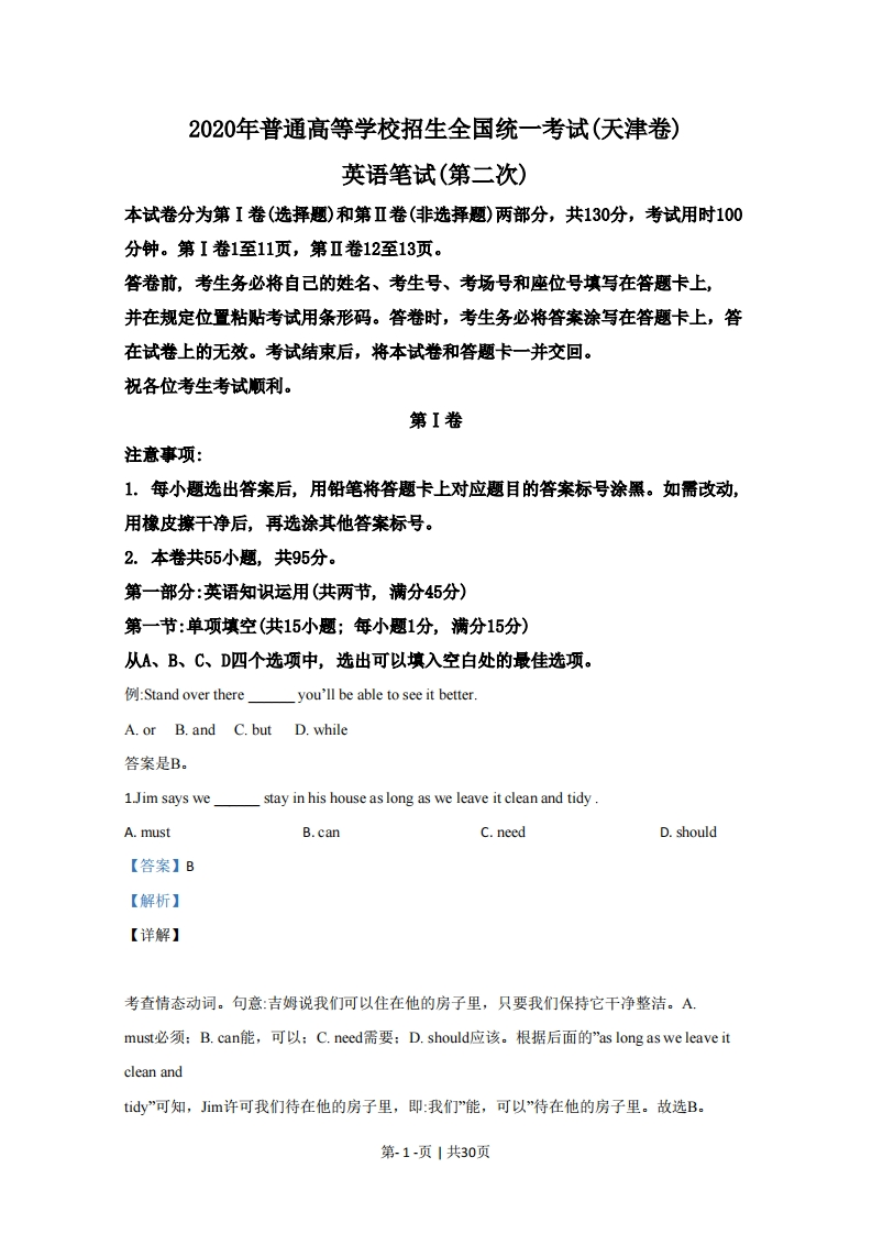 2020年高考英语试卷（天津）（第二次）（解析版）-初高中资料试题文库