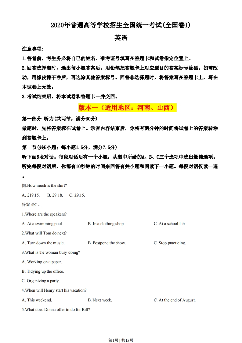 2020年高考英语试卷（新课标Ⅰ卷）（空白卷）-初高中资料试题文库