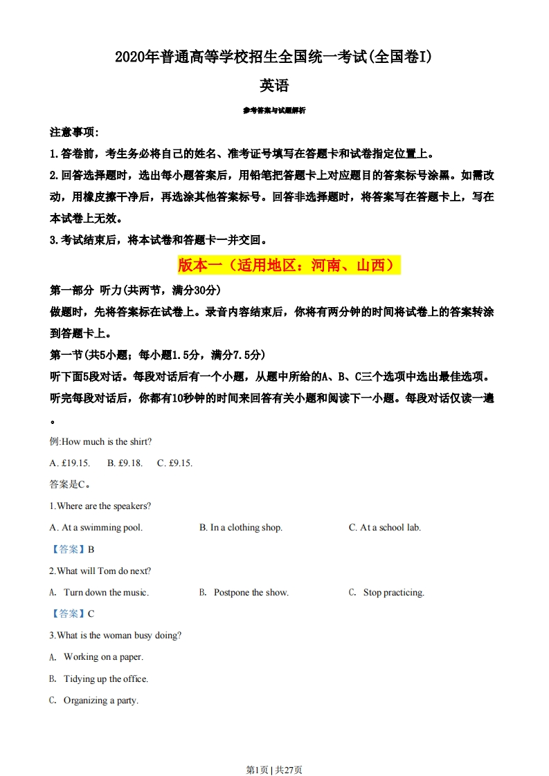 2020年高考英语试卷（新课标Ⅰ卷）（解析卷）-初高中资料试题文库
