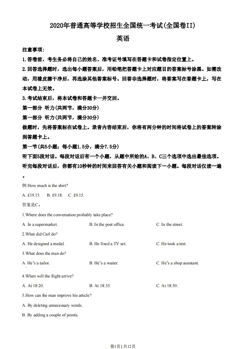 2020年高考英语试卷（新课标Ⅱ卷）（空白卷）-初高中资料试题文库