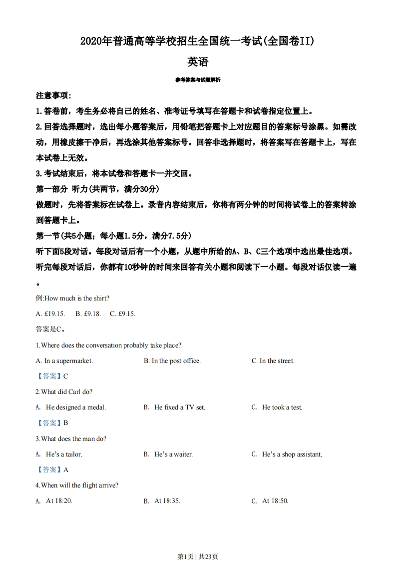 2020年高考英语试卷（新课标Ⅱ卷）（解析卷）-初高中资料试题文库